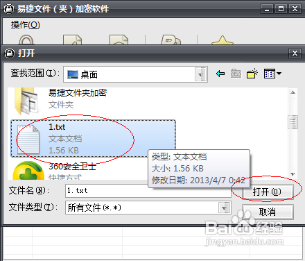 如何对txt文件进行加密