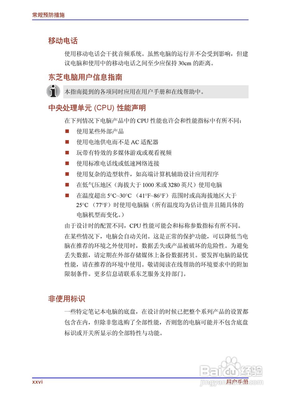 东芝Satellite Pro M19笔记本电脑使用说明书:[3]