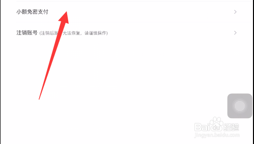 饿了么如何开启小额免密支付？