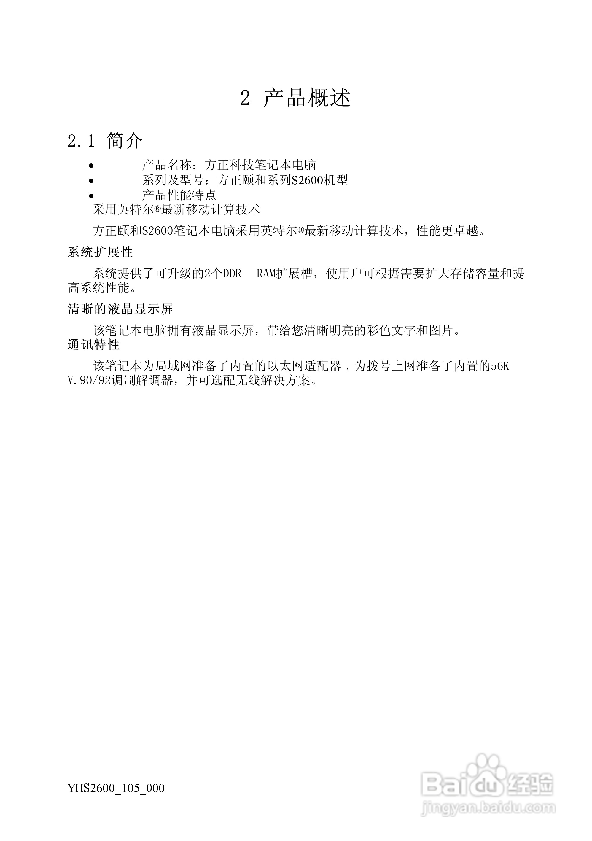 Founder方正颐和S2600笔记本电脑使用说明书:[2]