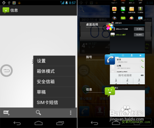 中兴U950测评——系统操作完美攻略