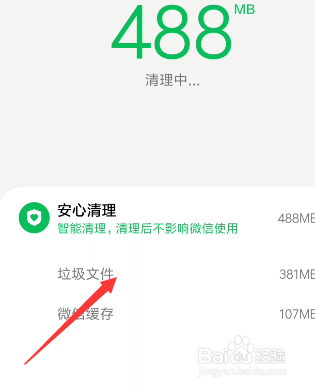 小米手机微信怎么清理