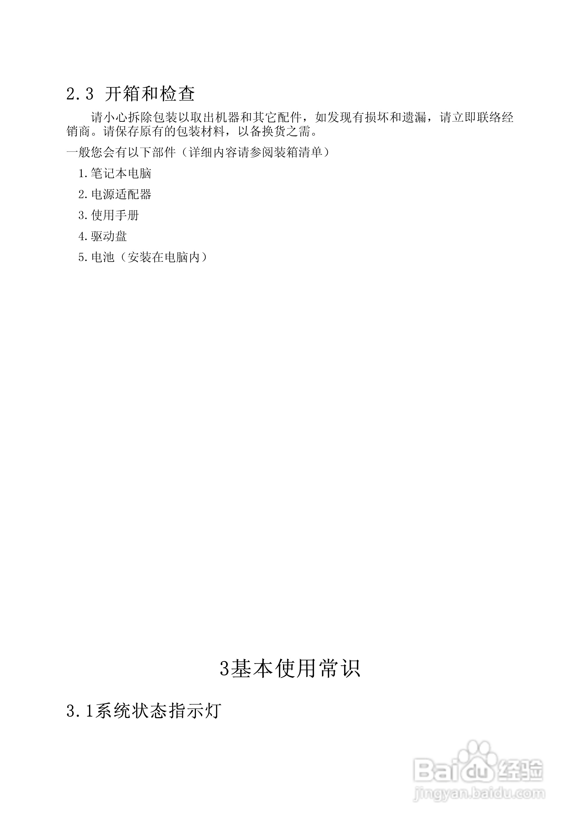 Founder方正颐和A510笔记本电脑使用说明书:[2]