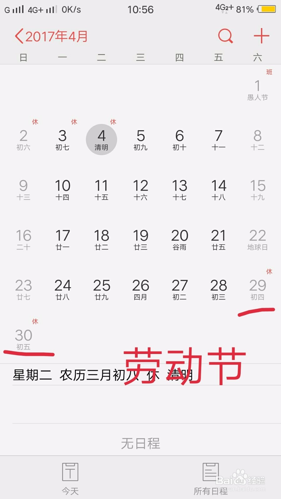 2017年节假日安排