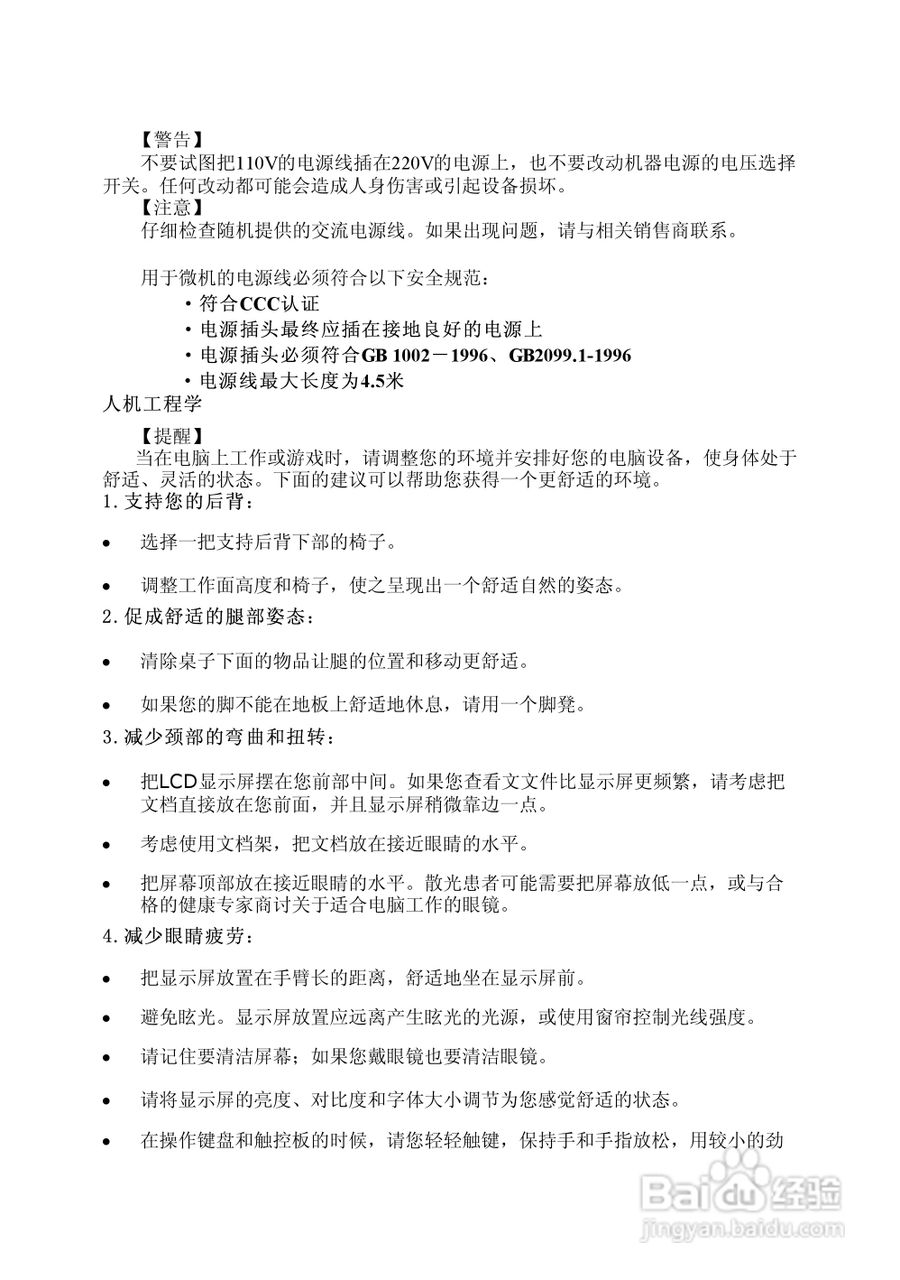 Founder方正佳和H180笔记本电脑使用说明书:[1]