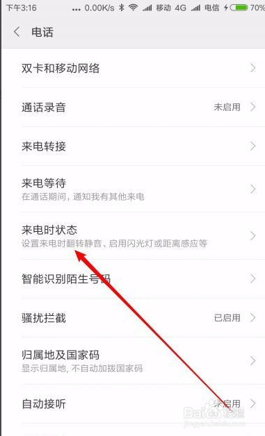 小米手机打电话就出现黑屏如何解决