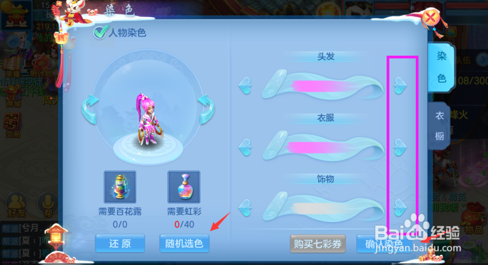 神武4如何染色