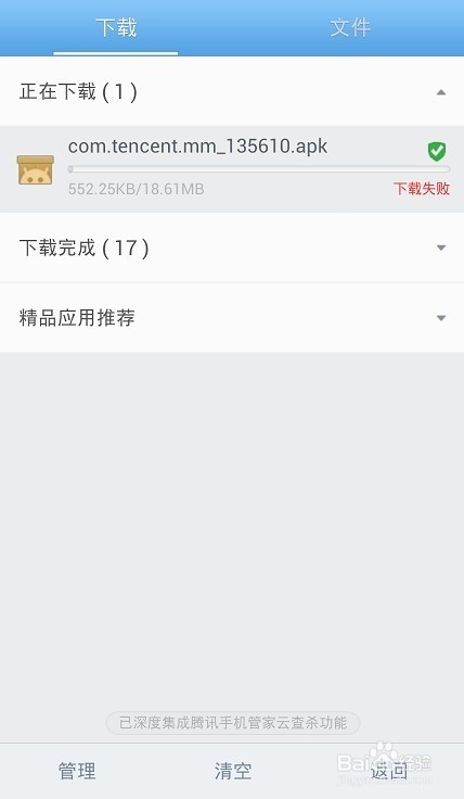 微信故障怎么解决