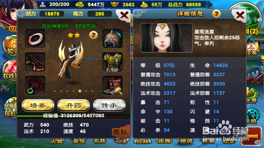 《仙魔九界OL》装备系统攻略