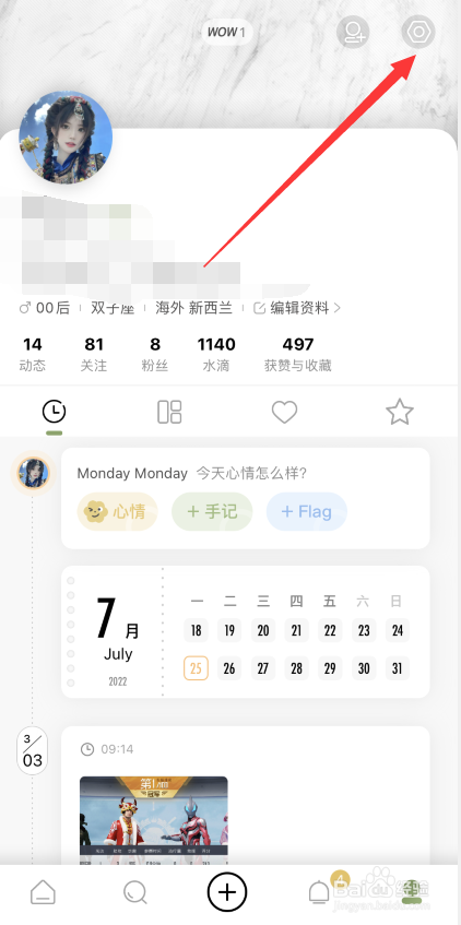 绿洲APP如何开启图片同步到微博带水印
