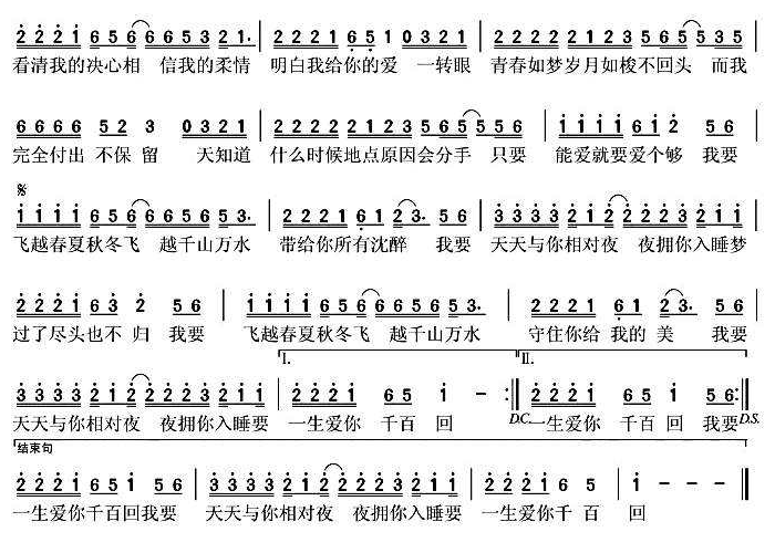 一生爱你千百回完整歌词