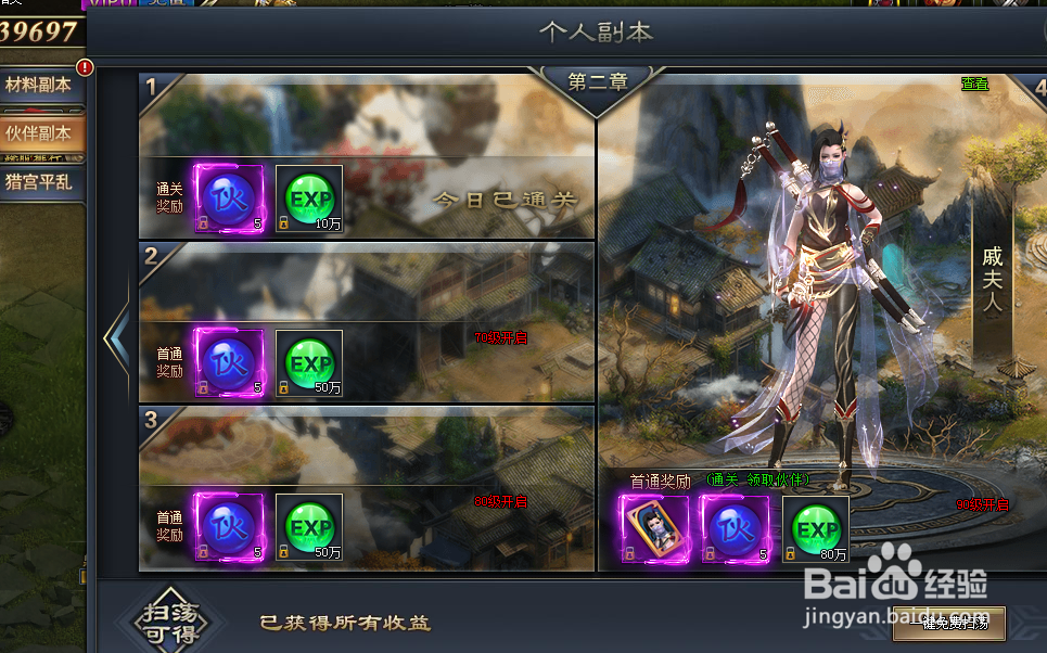 琅琊榜2人物等级怎么更好的升级