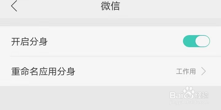 手机怎么设置应用分身？