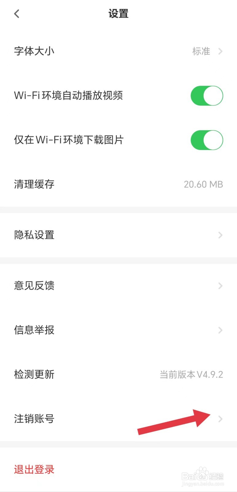 触电新闻怎么注销账号