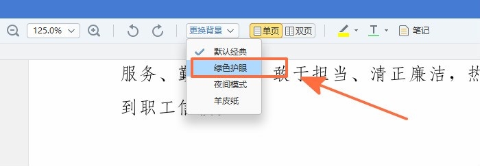 看图王在浏览PDF文件时如何更换阅读背景