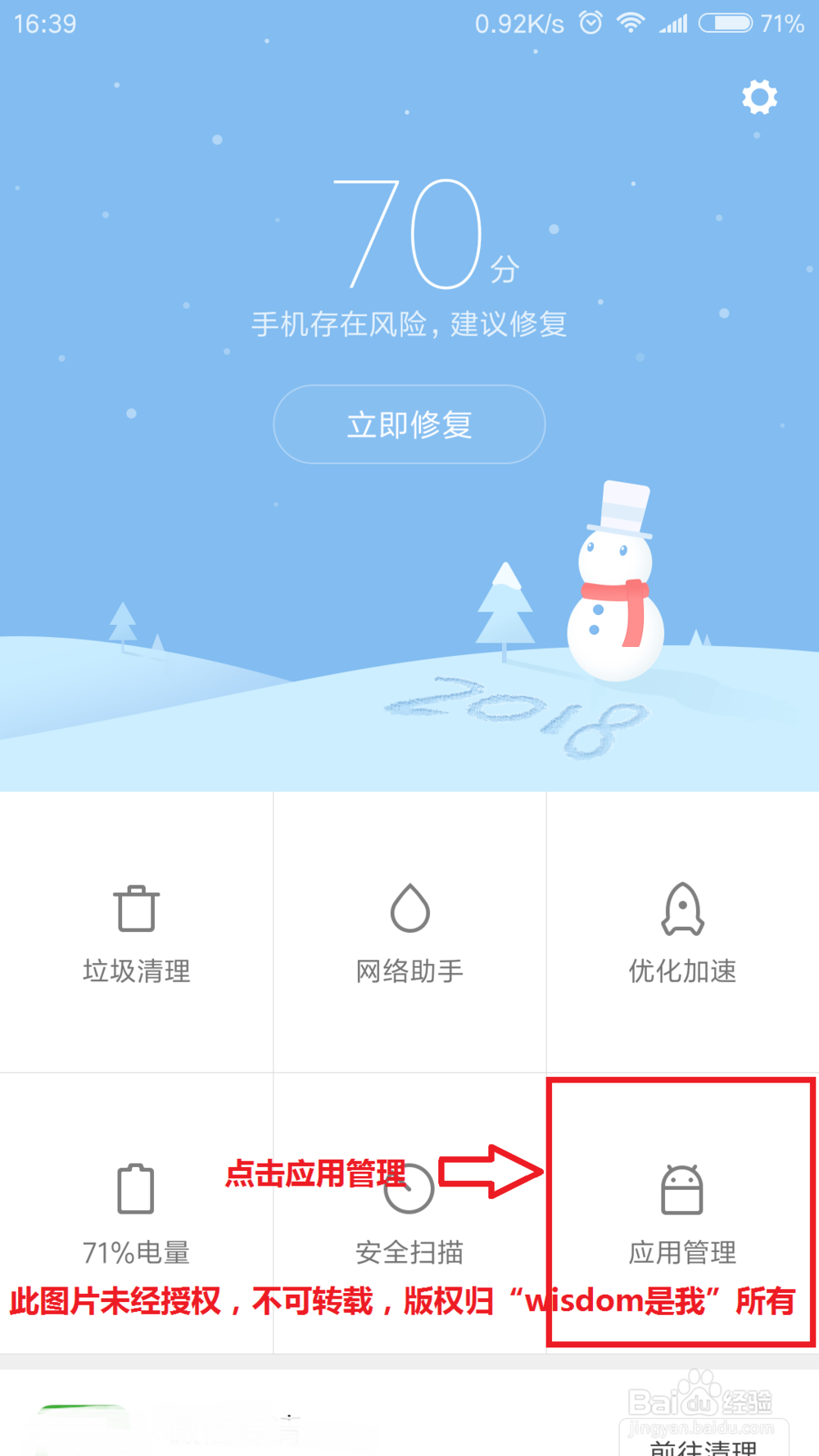 小米5s plus怎么删除软件