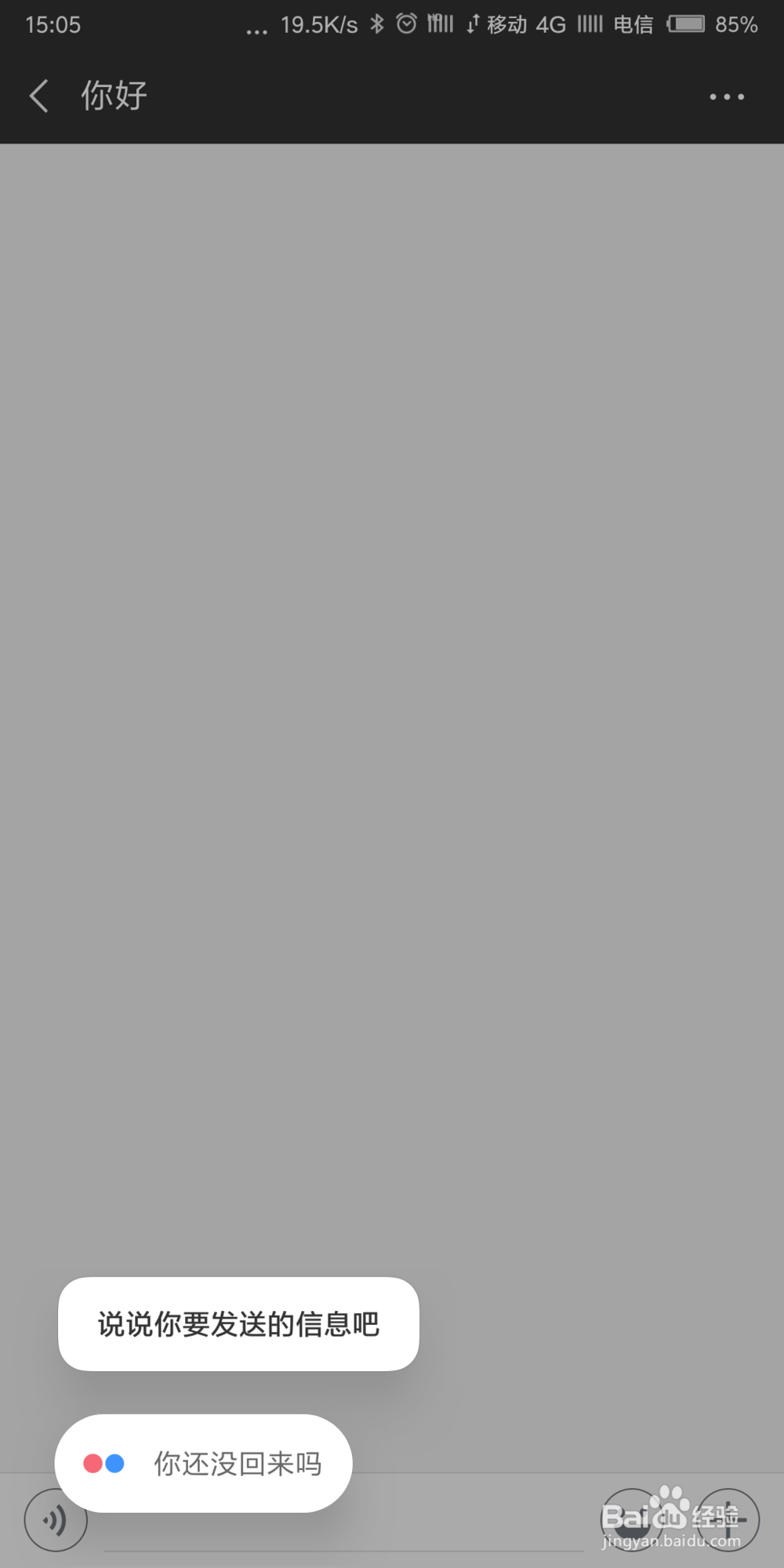 怎么使用小爱同学发送微信