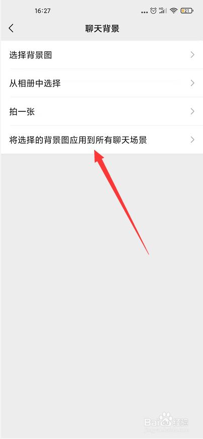 微信8.0壁纸怎么设置