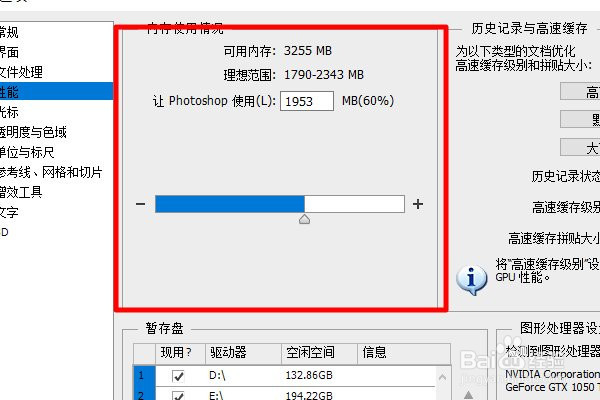 ps软件卡顿怎么解决