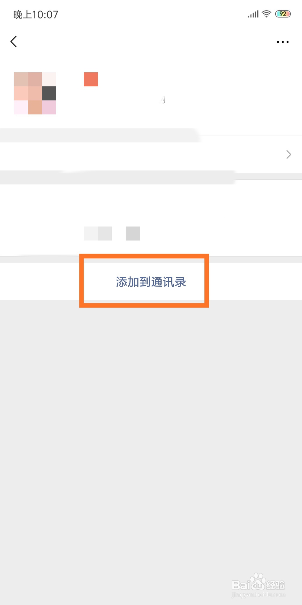 如何从手机通讯录中添加微信好友