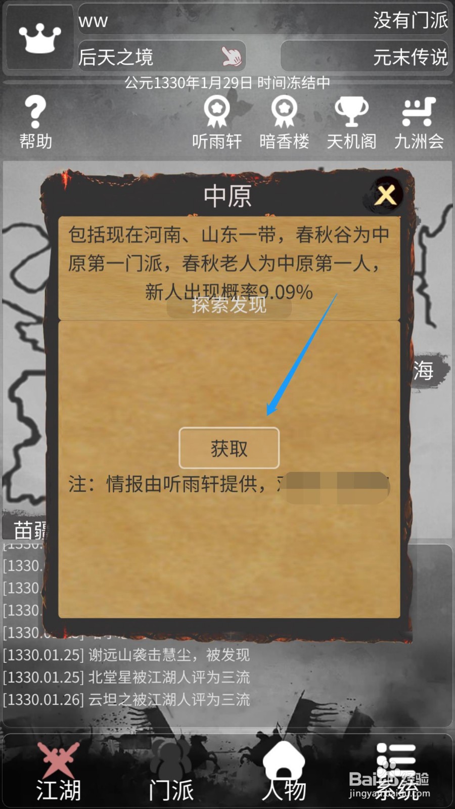 炙热江湖怎么获取情报