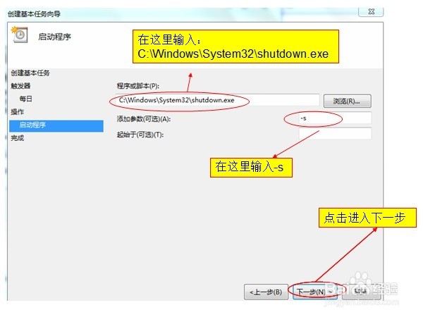 WIN7系统实现电脑自动关机