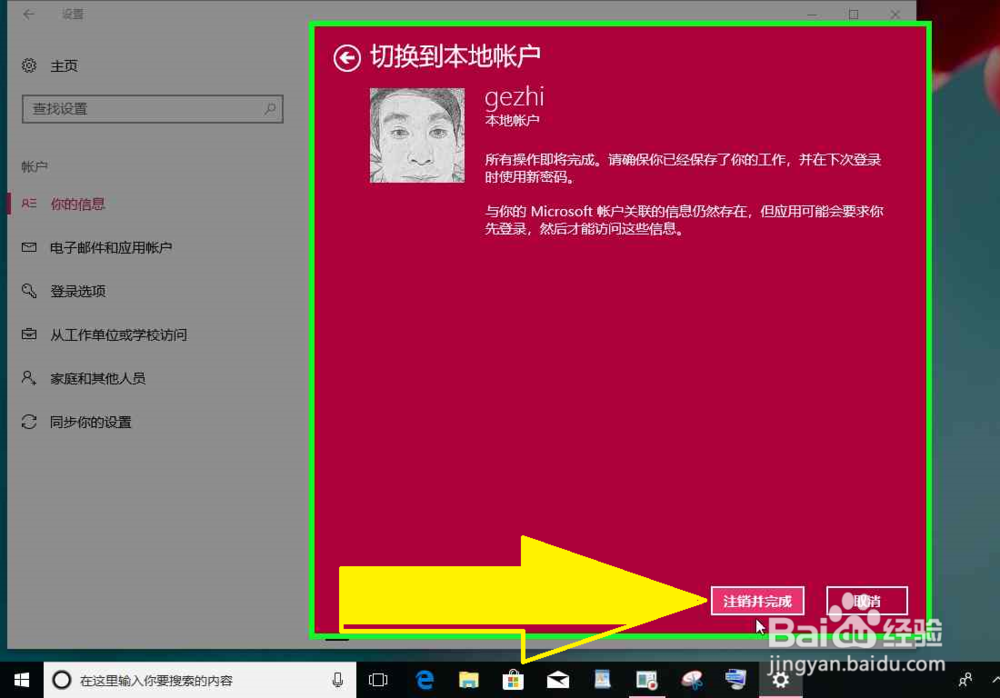 Windows 10使用他人账户激活切换到自己账户登录
