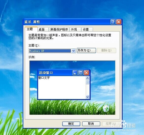 电脑桌面背景如何设置