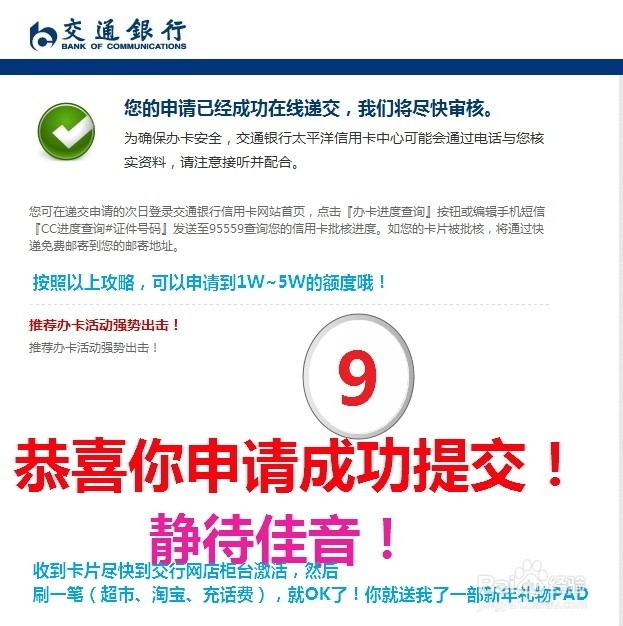 交通银行信用卡办卡攻略