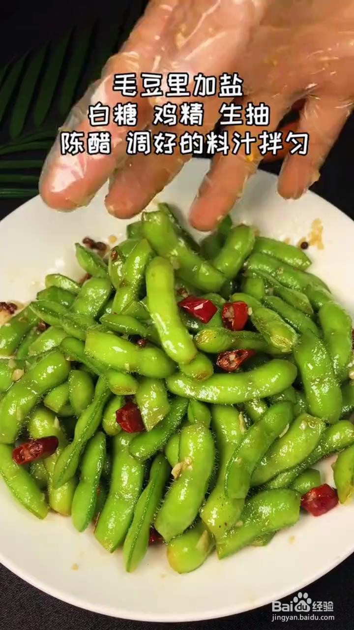 如何做好吃的凉拌毛豆?
