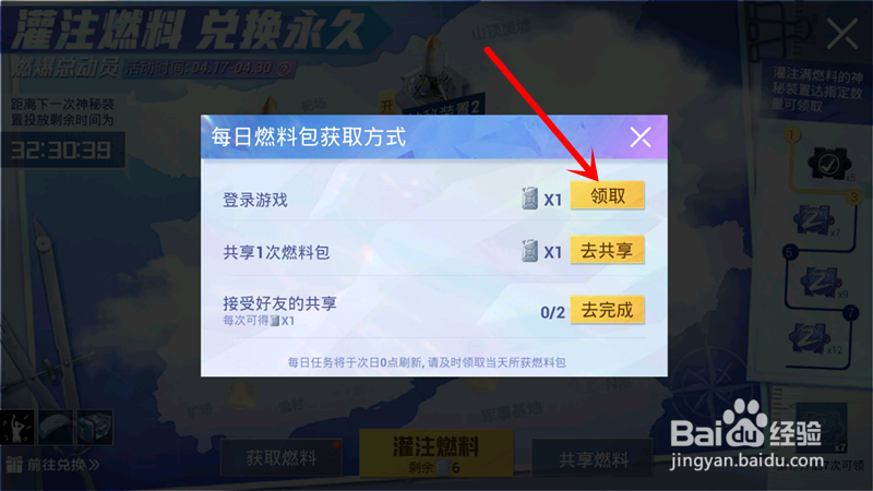 和平精英如何获取燃料