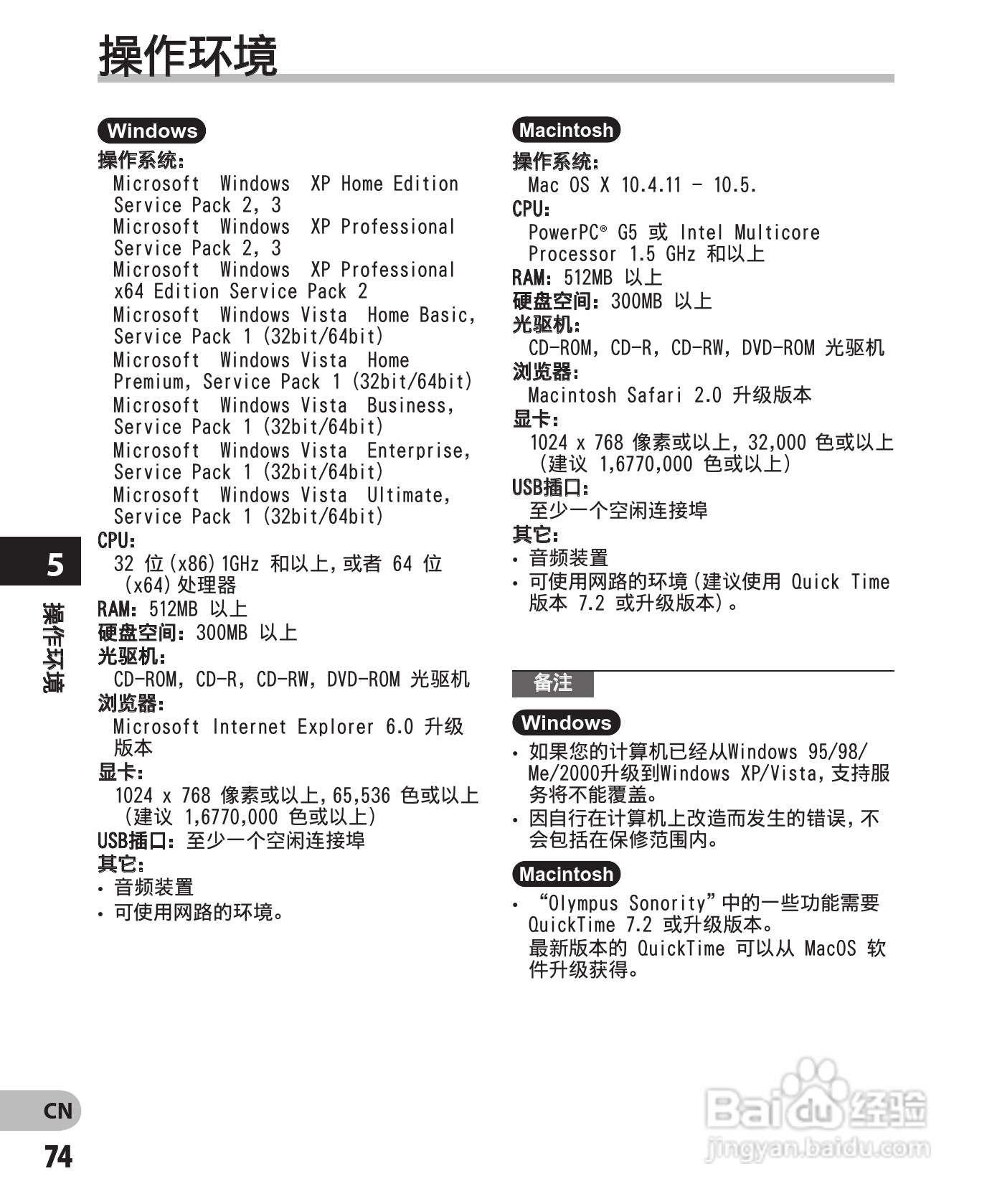 奥林巴斯录音笔DM-450型使用说明书:[8]