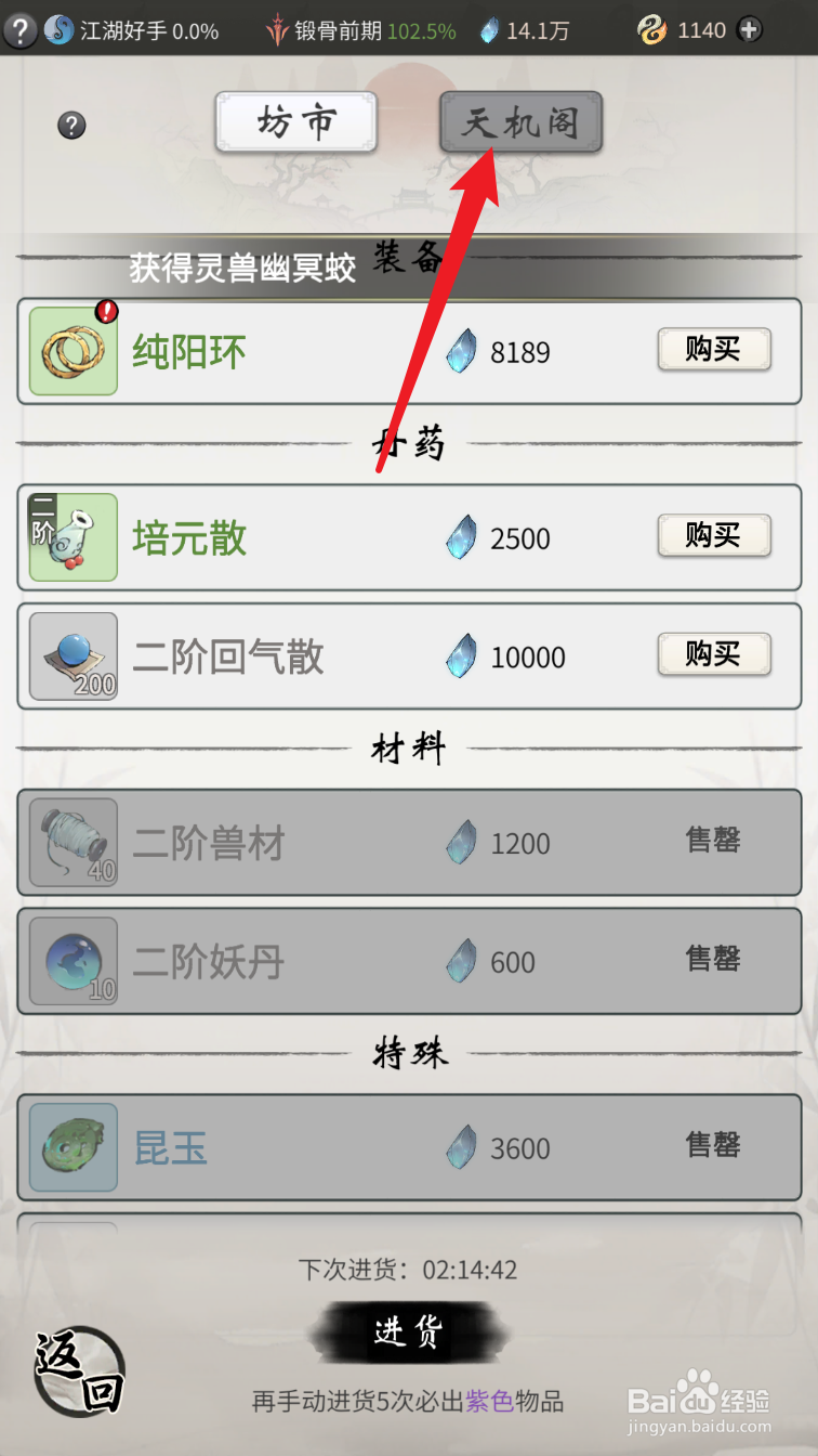 一念逍遥机缘有什么用