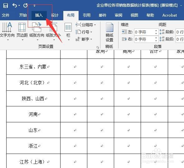 在word2010中怎样设置奇偶页不同的页眉和页码