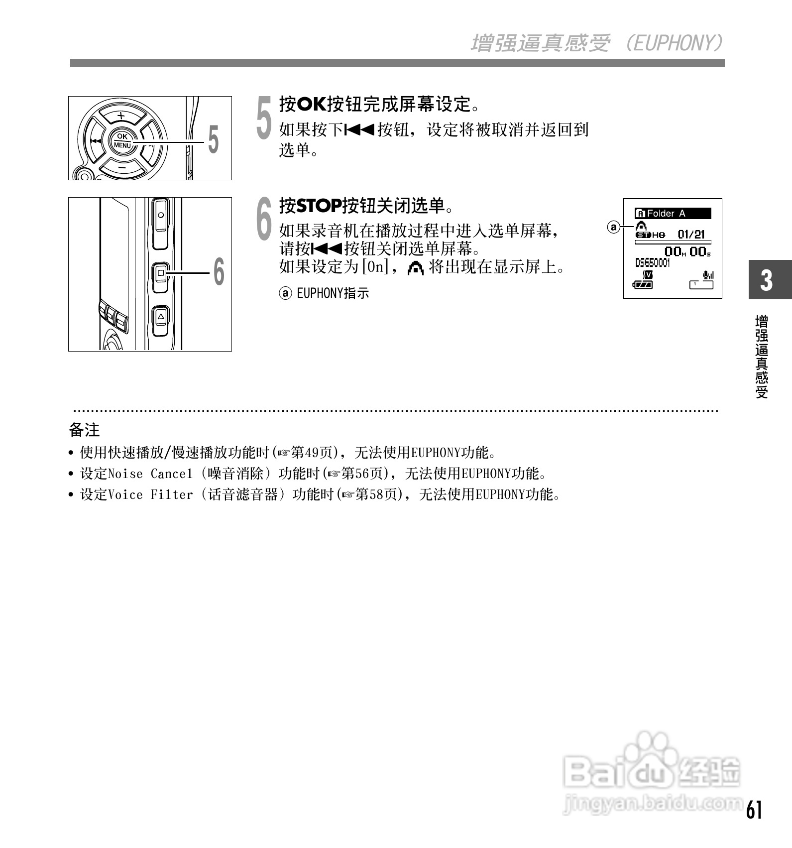 奥林巴斯录音笔DS-65型使用说明书:[7]