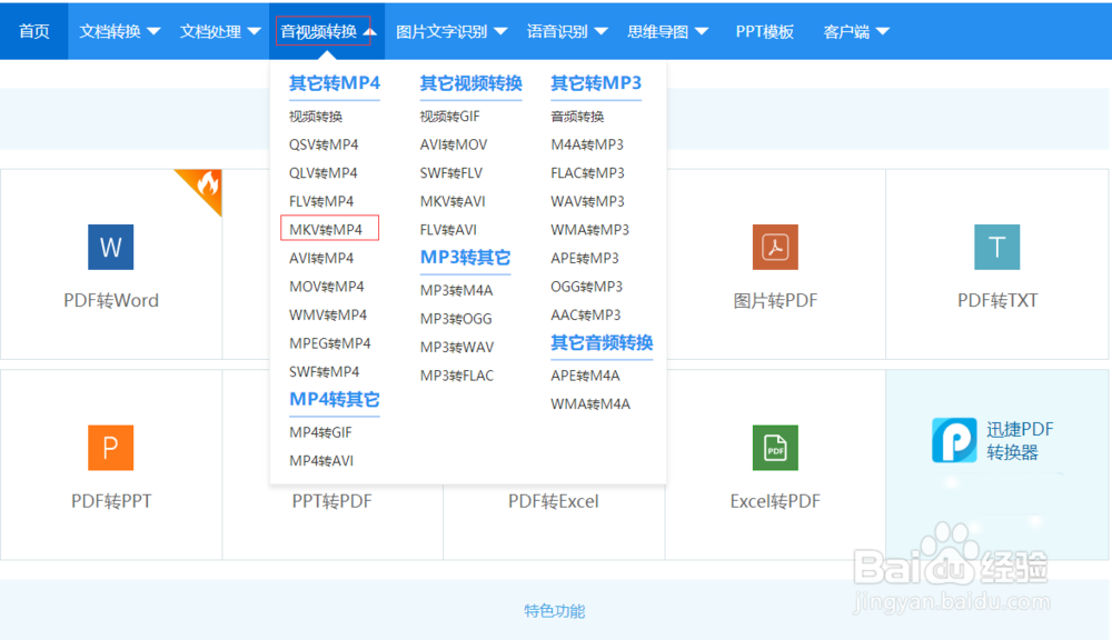 MKV的视频文件如何在线转换成AVI的视频文件