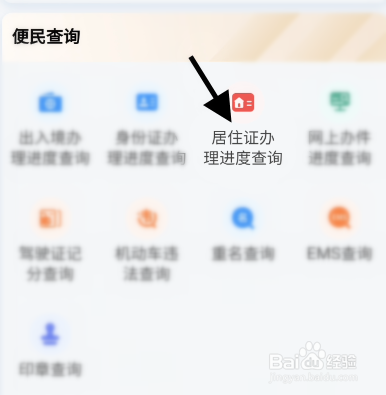 贵州个人居住证办理进度如何查询
