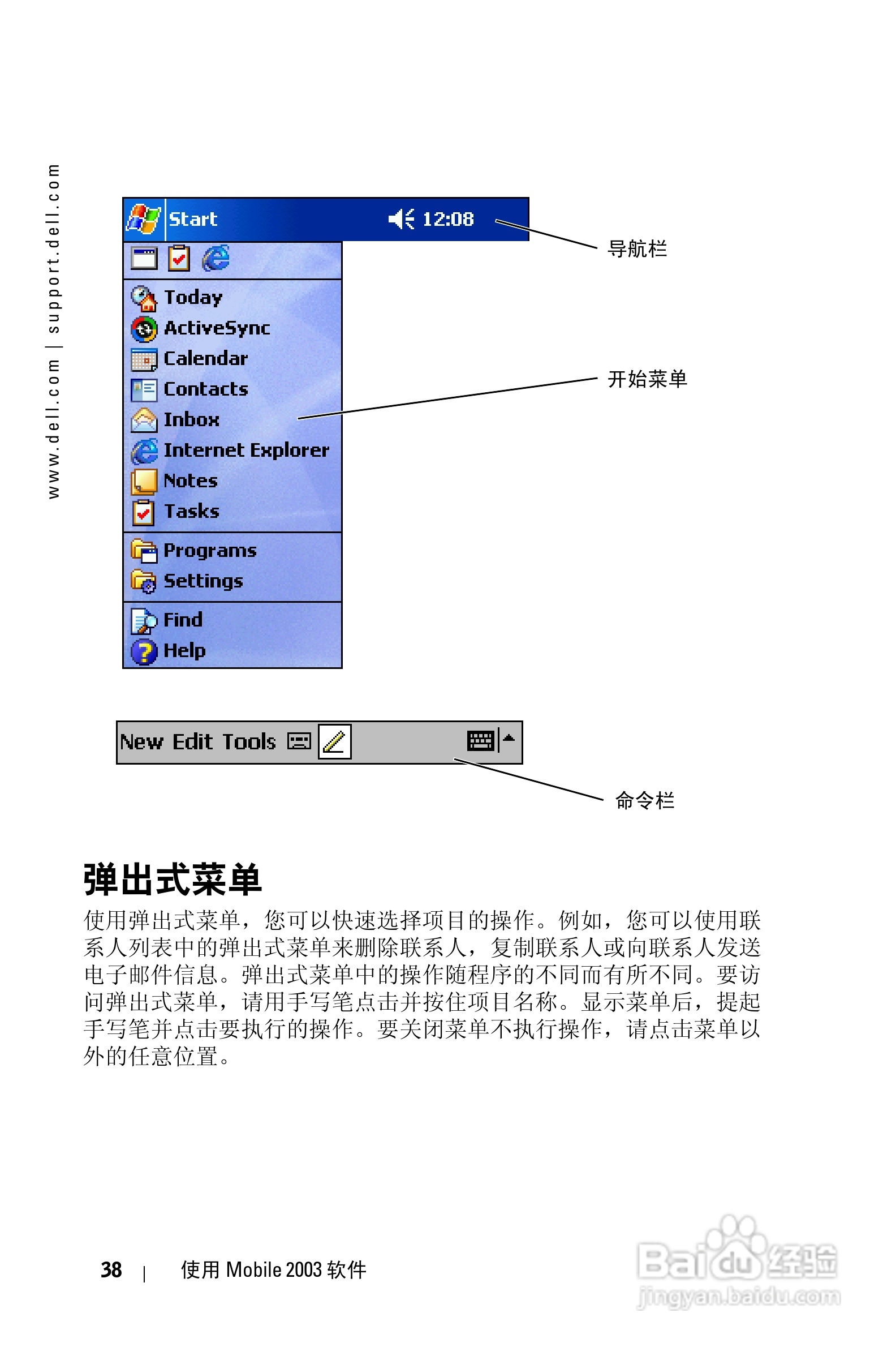 戴尔PDA(掌上电脑)HC02U型说明书:[4]