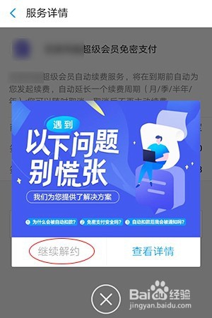 如何在支付宝中取消连续包月消费项目呢