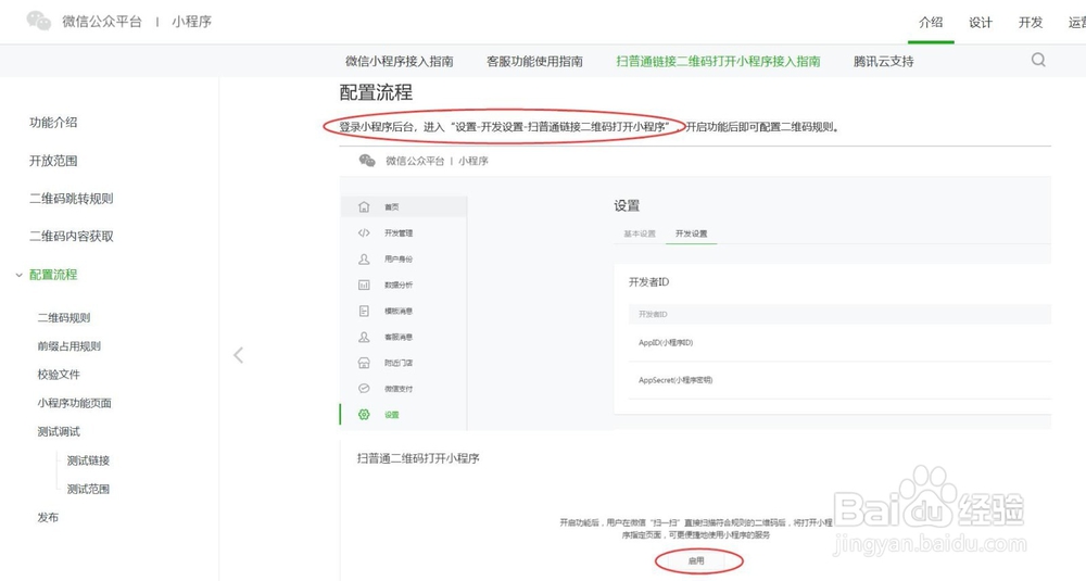 什么是微信小程序码怎么用芝麻批量生成和获取？