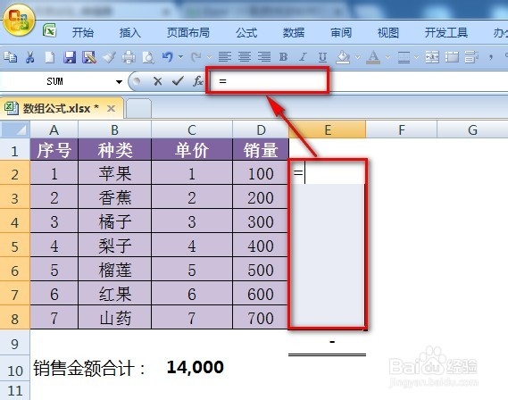 excel数组公式如何使用