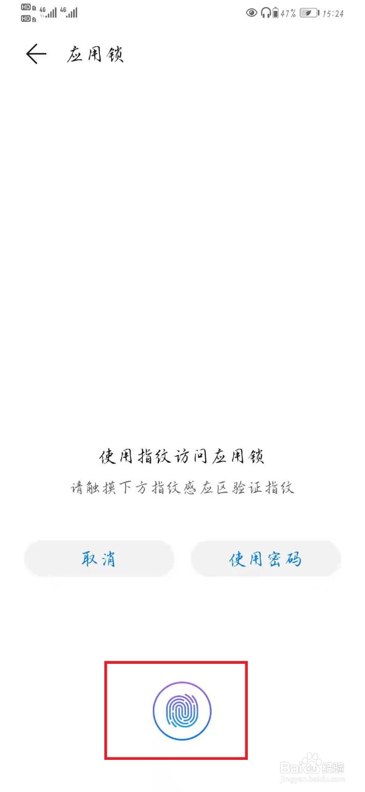 华为应用锁忘记密码了怎么办