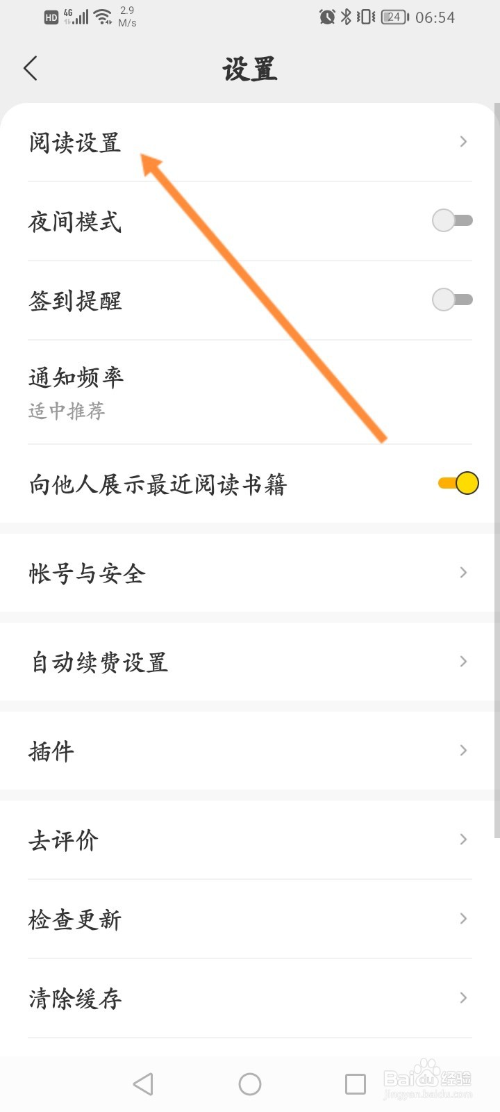 七读软件怎么修改屏幕关闭的时间