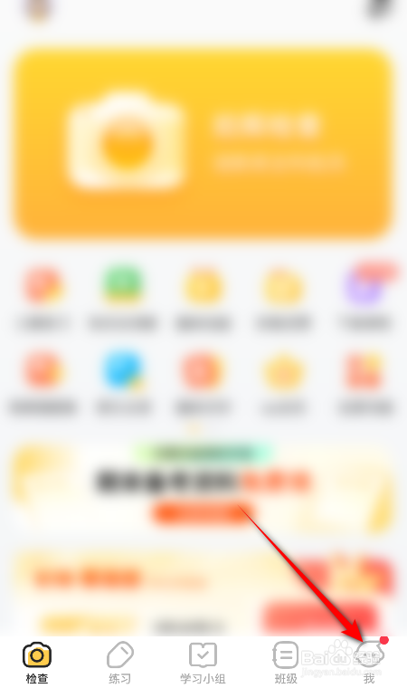 小猿口算怎么开启家长监管模式