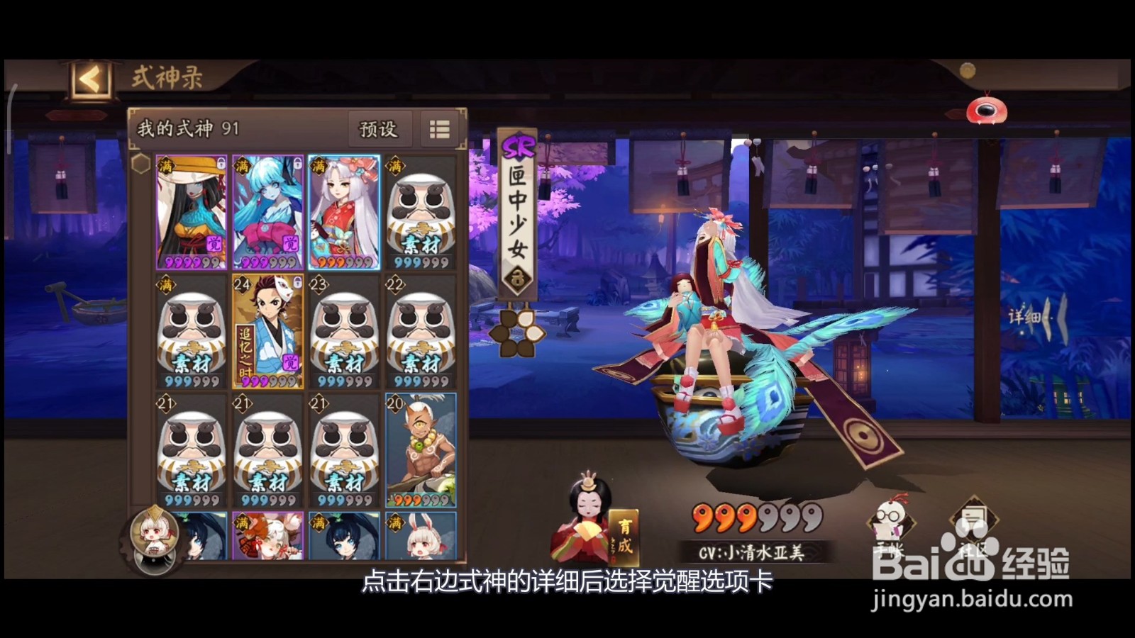 阴阳师式神怎么觉醒