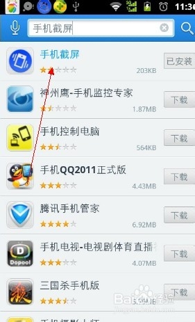 手机上微信怎么截屏？