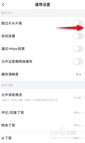 搜狐视频怎么开启跳过片头片尾