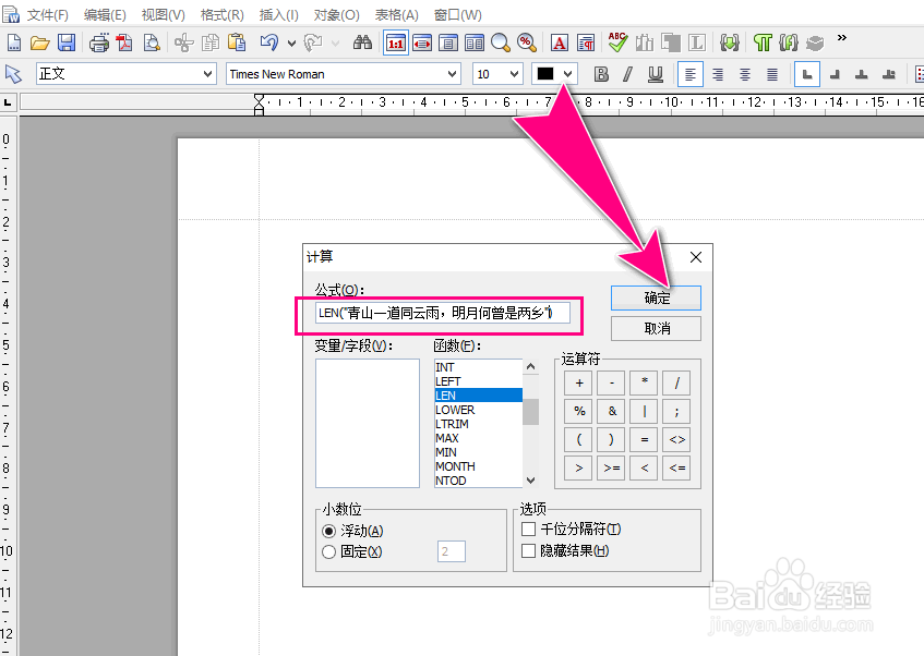 怎么在MicroWord文字文档中使用LEN函数
