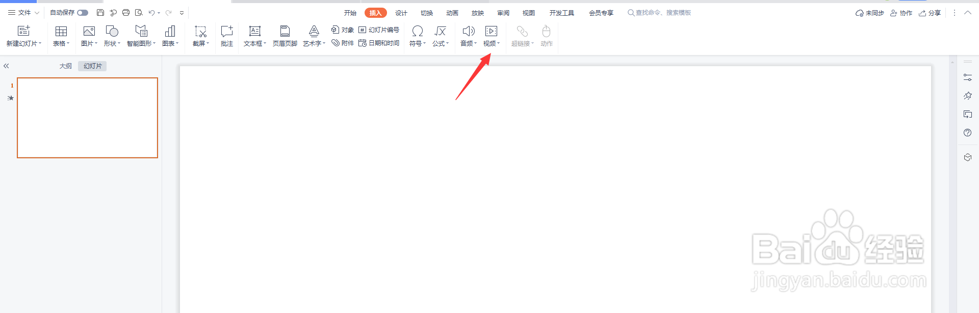 ppt怎么插入视频