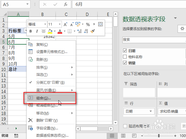excel数据透视表日期怎么按月度或季度合并